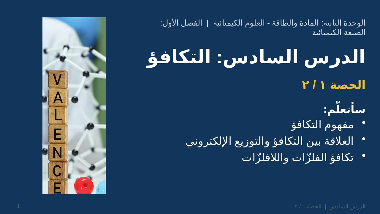 التكافؤ — شريحة 1 من 38